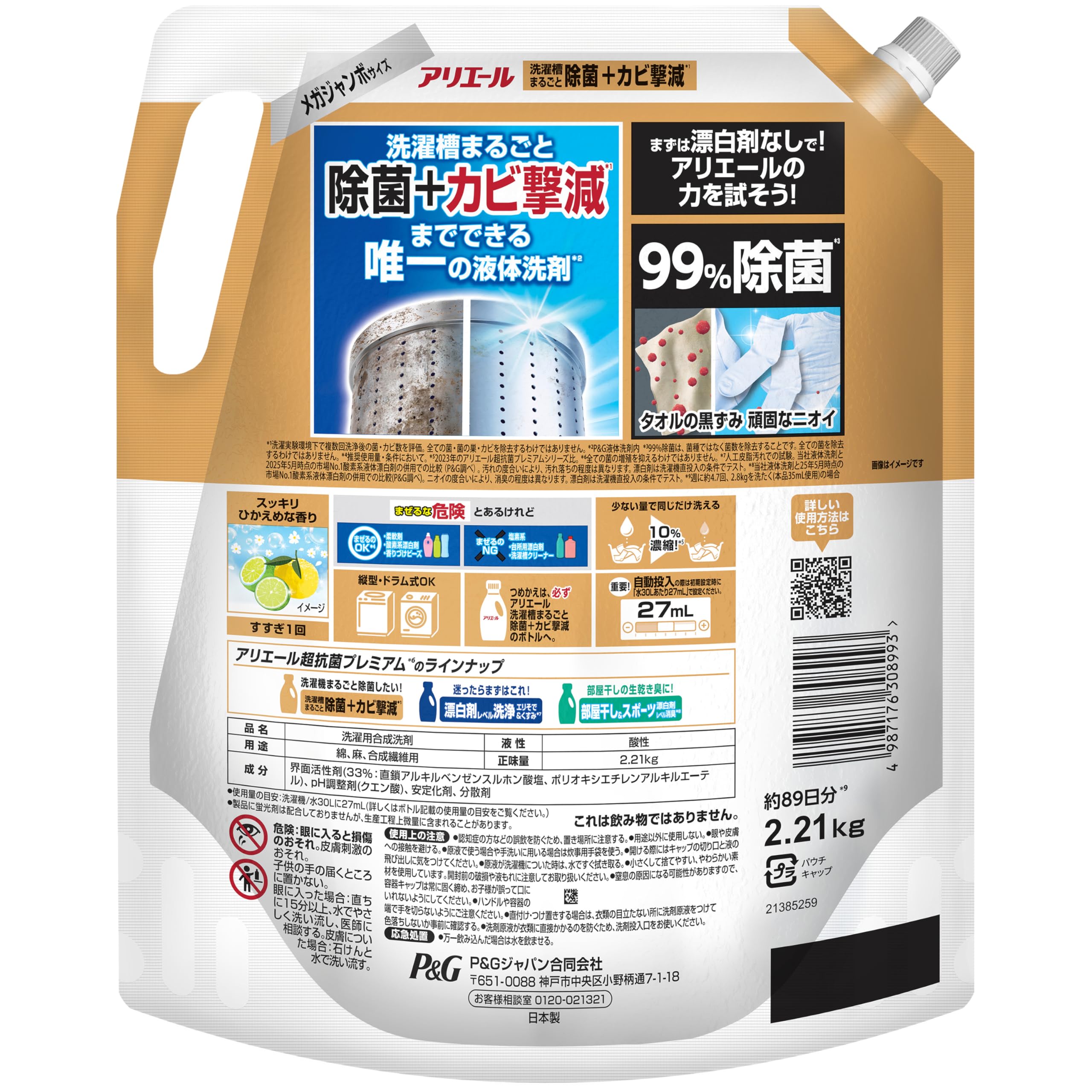 Amazon.co.jp: アリエール 液体 【大容量】 洗濯槽まるごと除菌＋カビ